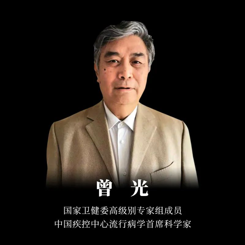 曾光:公共卫生的地位亟待提高 | 2020财经云峰会