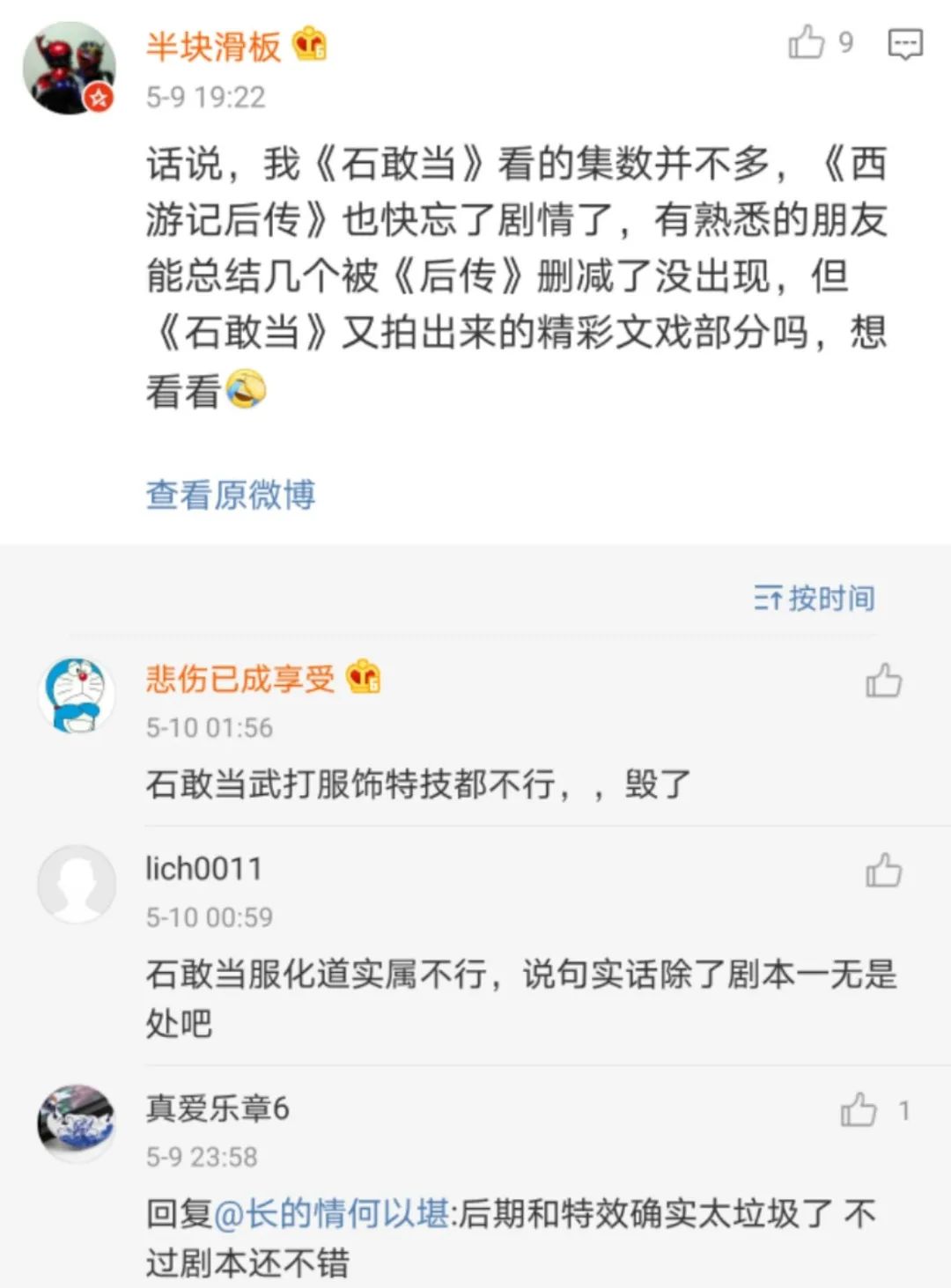老来俏的《西游记后传》,到底该夸谁?