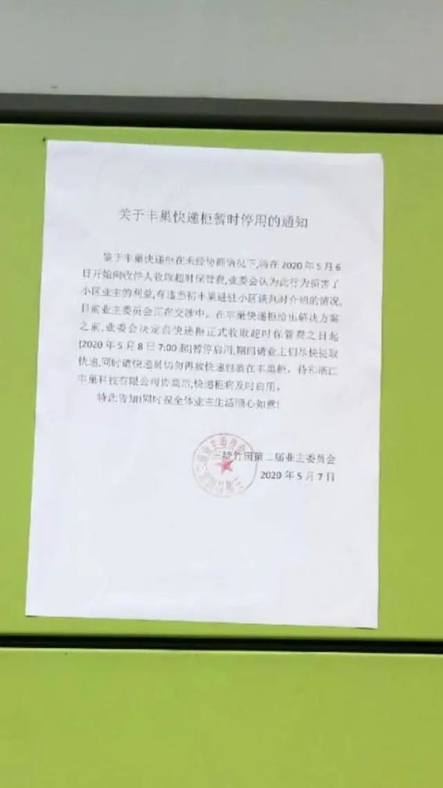免费的快递柜突然宣布收费,青岛消费者能接受吗?