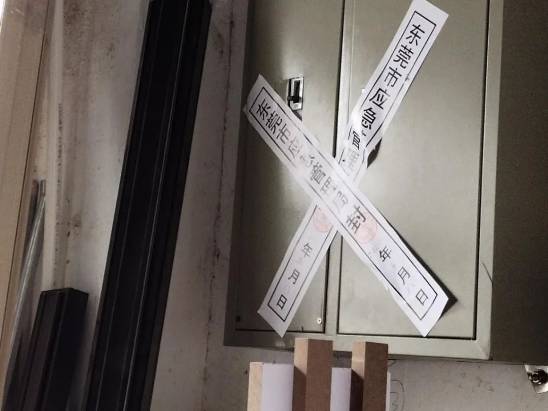东莞这个镇一天查封12家企业这件事千万别做