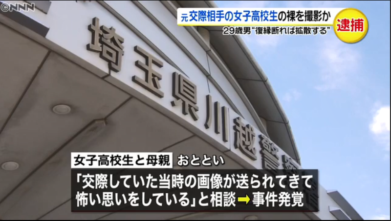 日本29岁男子给女高中生寄不雅视频 拿裸照威胁对方复合恋爱关系 不雅视频 山崎 高中生 新浪新闻 日本29岁男子给女高中生寄不雅视频 拿裸照威胁对方复合恋爱关系 不雅视频 山崎 高中生 新浪新闻