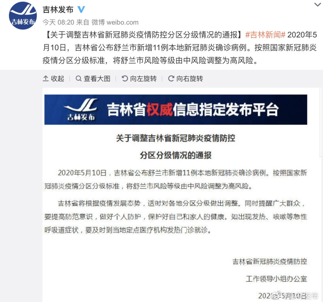 图片来源：@吉林发布