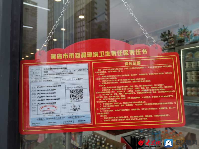 青岛市落实市容和环境卫生责任区制度工作现场会召开