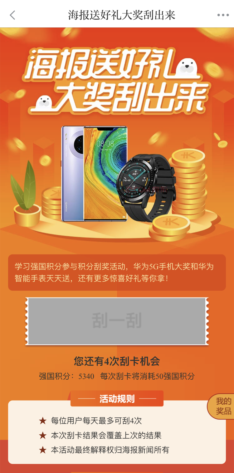 五月好礼送不停!山东两位学员在学习强国积分活动中获大奖
