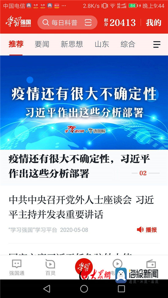 五月好礼送不停!山东两位学员在学习强国积分活动中获大奖