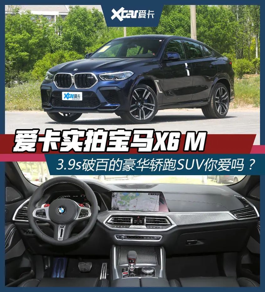 “性能怪兽”宝马X6 M，3.9S破百加量不加价？