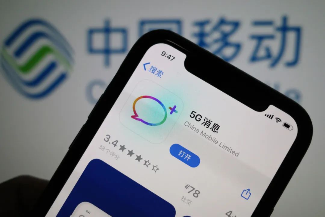 5g消息app上线一天即下架中国移动称存在一些技术问题