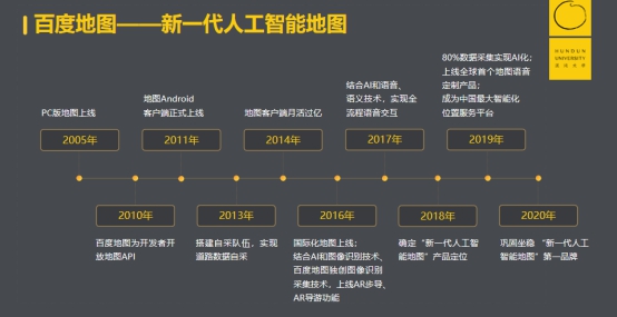 百度首席信息官李莹受邀混沌大学课堂 看新一代人工智能地图如何驰骋