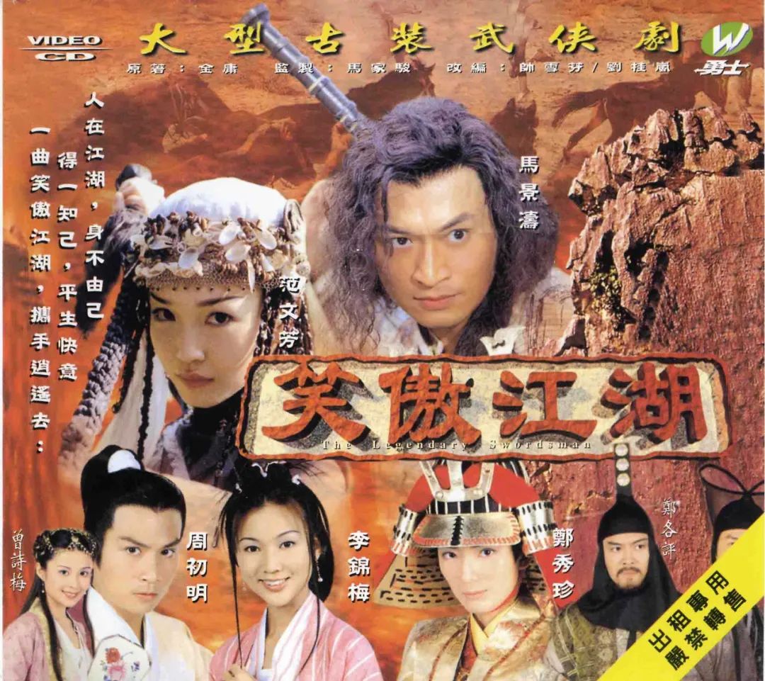 范文芳(饰任盈盈),郑秀珍(饰东方不败)联合主演的《笑傲江湖》开播