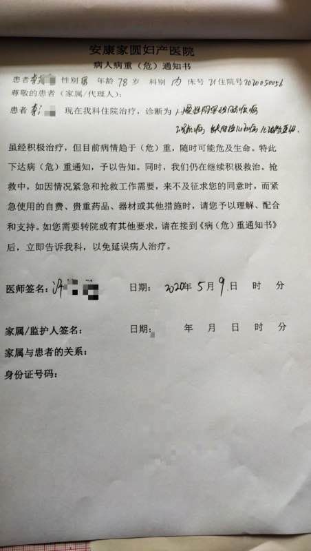 老人曾经被医院下病危知照。