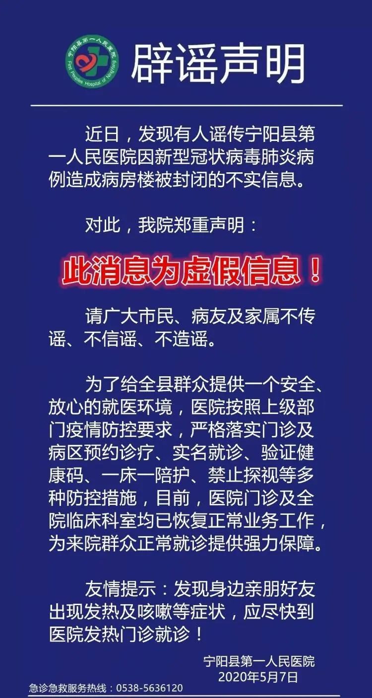 山东一家医院因有确诊患者而被封闭?官方回应!