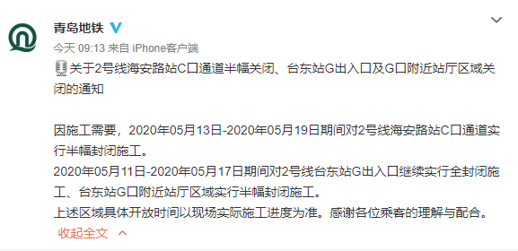 通知!青岛地铁2号线海安路站、台东站部分出入口有调整
