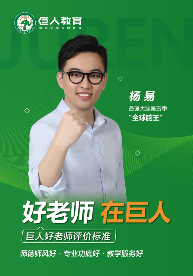 巨人教育品牌升级, "全球脑王"杨易代言"好老师"多知网 2020-05-11 11