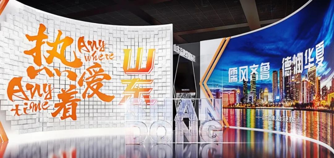 【云展馆】中国品牌日活动拉开帷幕 山东云展馆精彩亮相