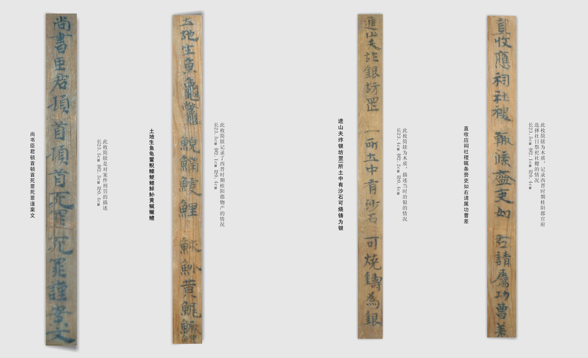 郴州晋简何时全面揭开神秘面纱