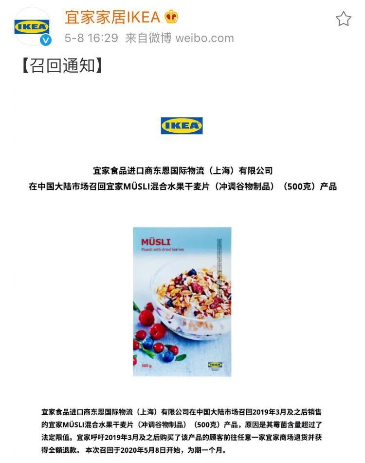 ↑宜家发布的召回通知截图