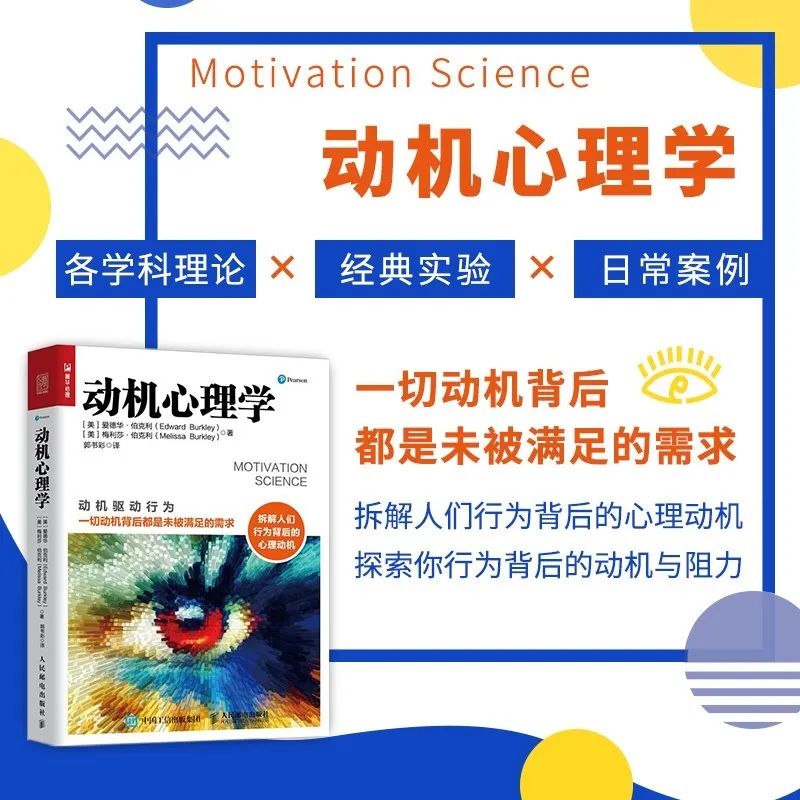 《动机心理学》：你为啥这么做？