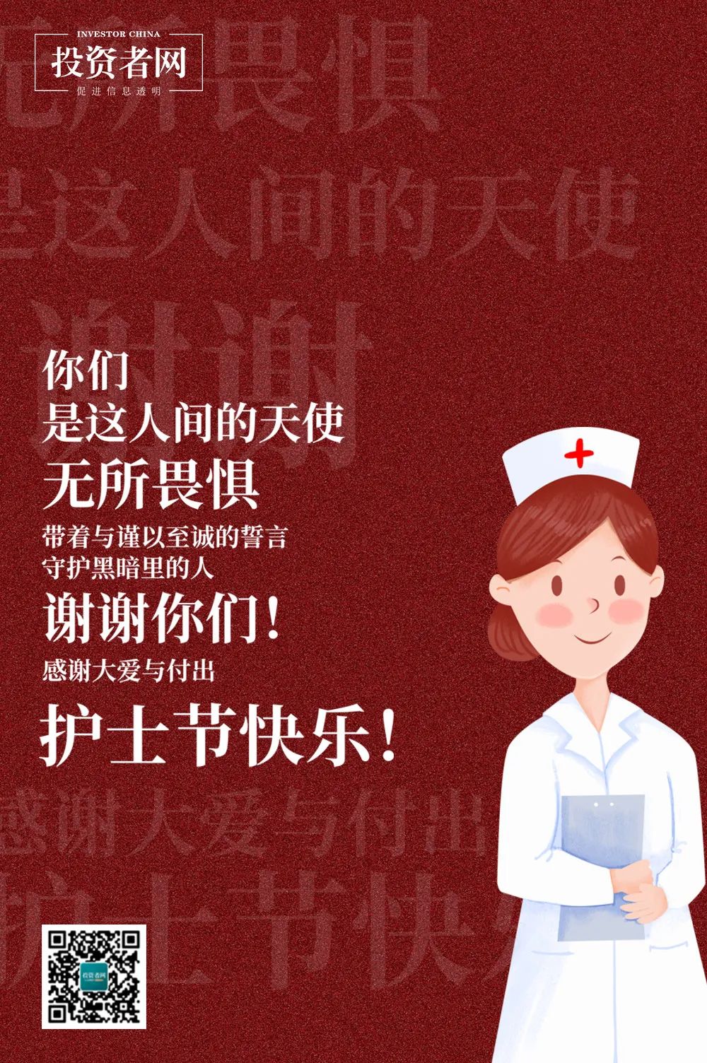 感谢大爱与付出护士节快乐