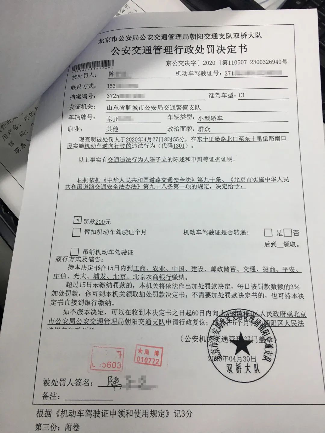 因驾驶机动车逆向行驶的违法行为,陈某某被依法处以罚款200元,驾驶证