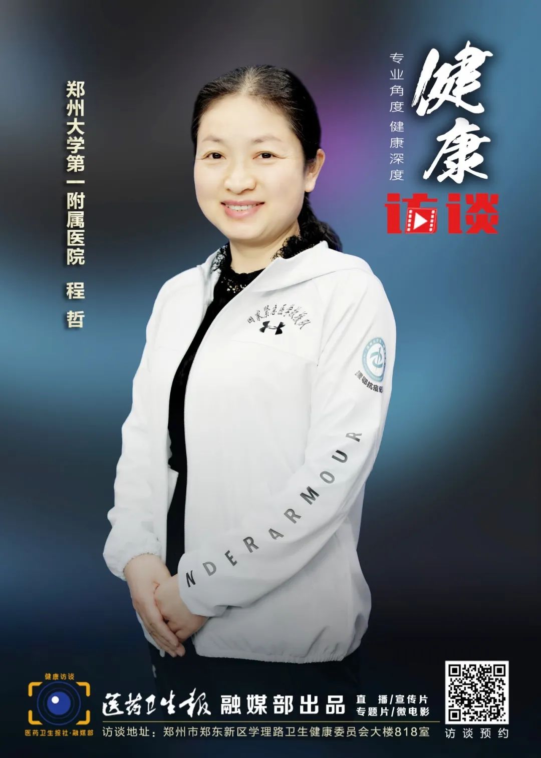 【健康访谈】程哲:慢阻肺?哮喘?症状相似,一招教您分清