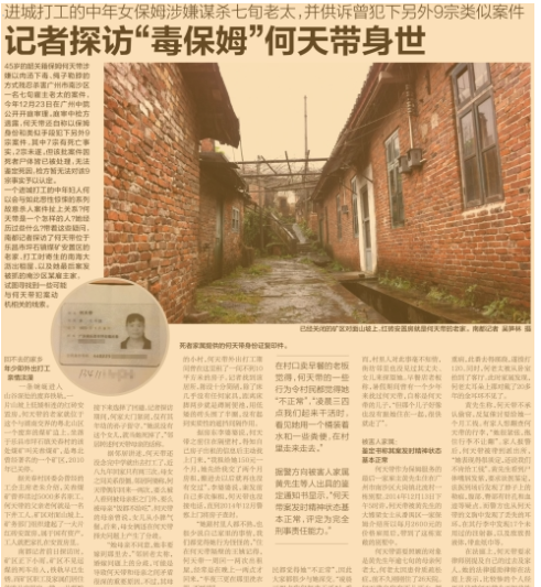 杀掉83岁老人后,保姆说:我送走过很多人