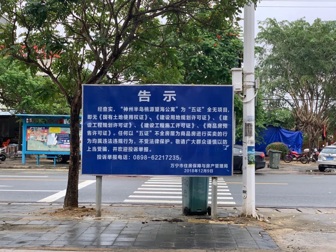 五证不全千万别买东北候鸟攒钱海南买房如今面临拆除