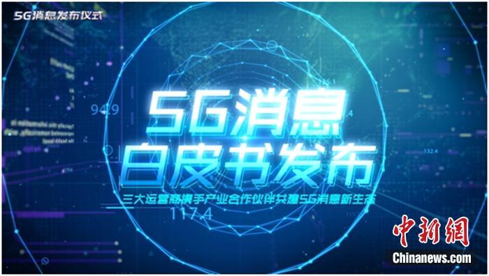 中新网“5G消息”能打败微信吗？网友支招：免流量费可以有