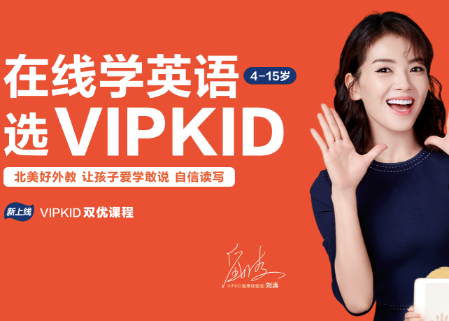 刘涛代言的vipkid被用户投诉过桥抽板擅自修改课程规则