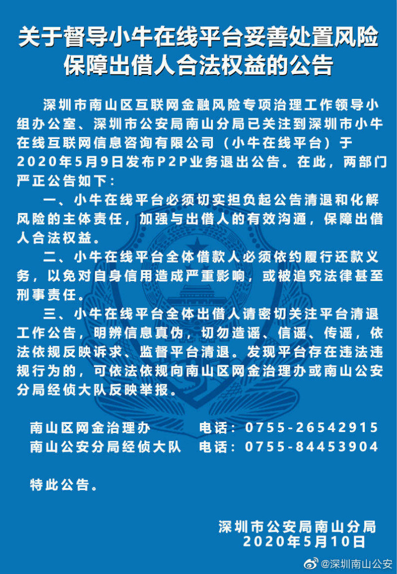 又一头部P2P平台宣布良性退出 网贷转型难度不小