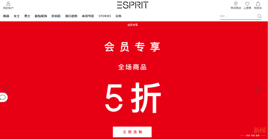 ESPRIT官方商城显示进行折扣清仓