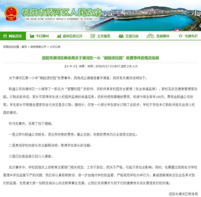 信阳市浉河区人民政府网站截图