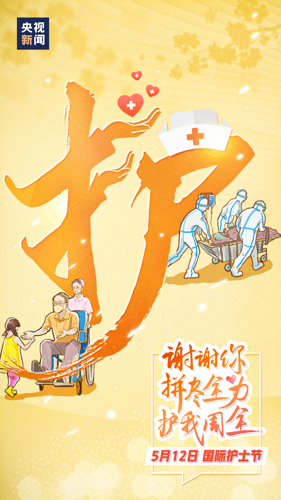 闫昊波慰问一线医护:你们辛苦了,节日快乐!