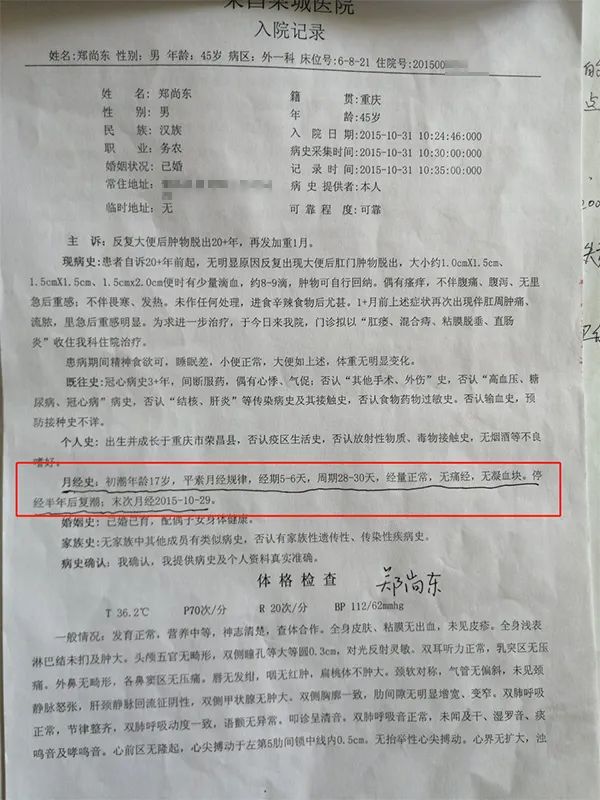 荣昌棠城医院入院记录显示,郑尚东男,月经史初潮年龄为17岁.