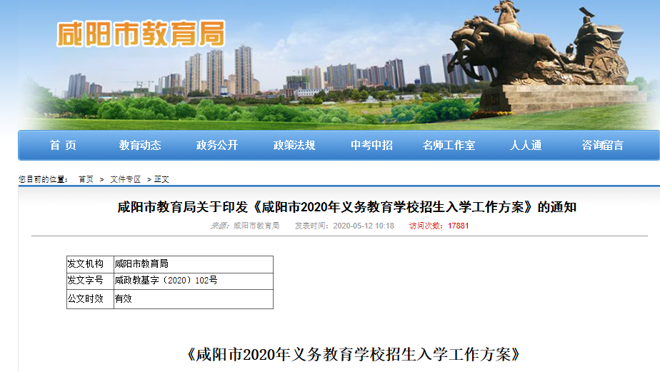 陕西省民办学院2020_关于对2020年陕西省拟申报设置本科学校名单进行公