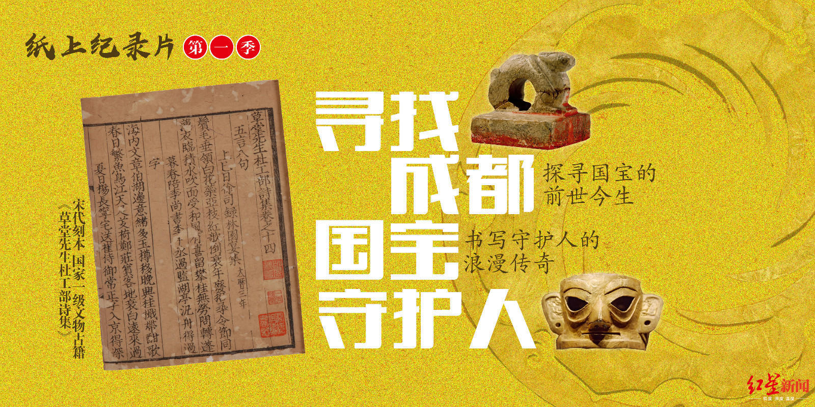 国宝守护人①|伴青灯黄卷的,是一腔热爱|杜甫草堂张宏