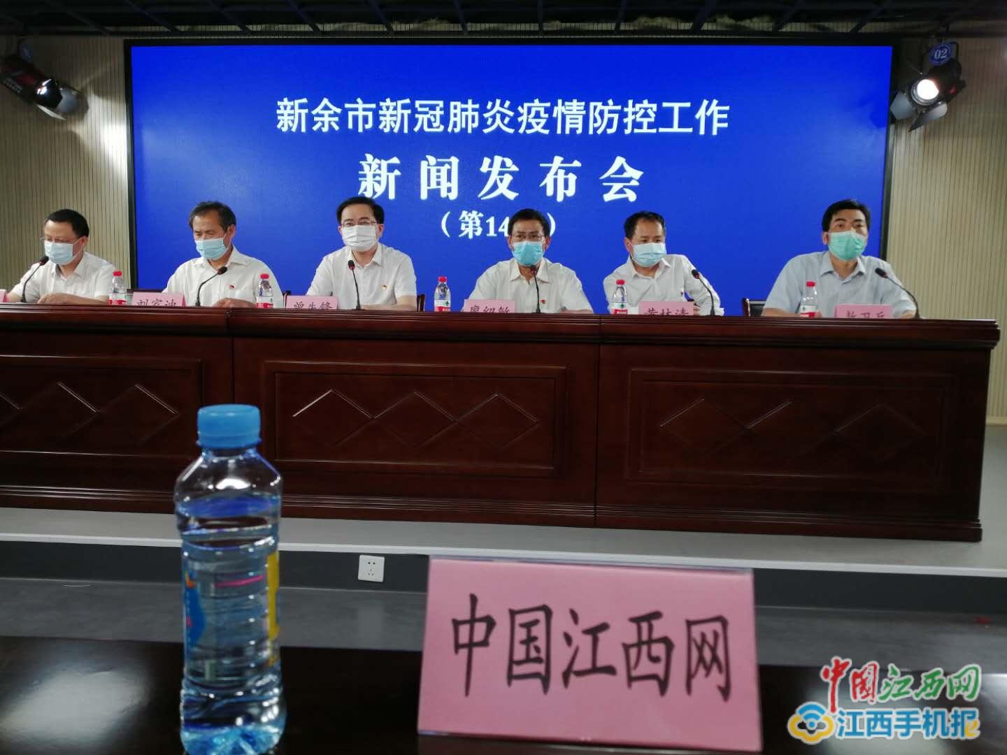新余市新冠肺炎疫情防控工作第14场新闻发布会(图)中国江西网 2020-05