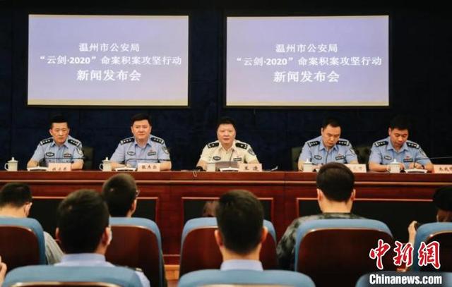 浙江温州警方破获15起命案积案 最久一起时隔32年