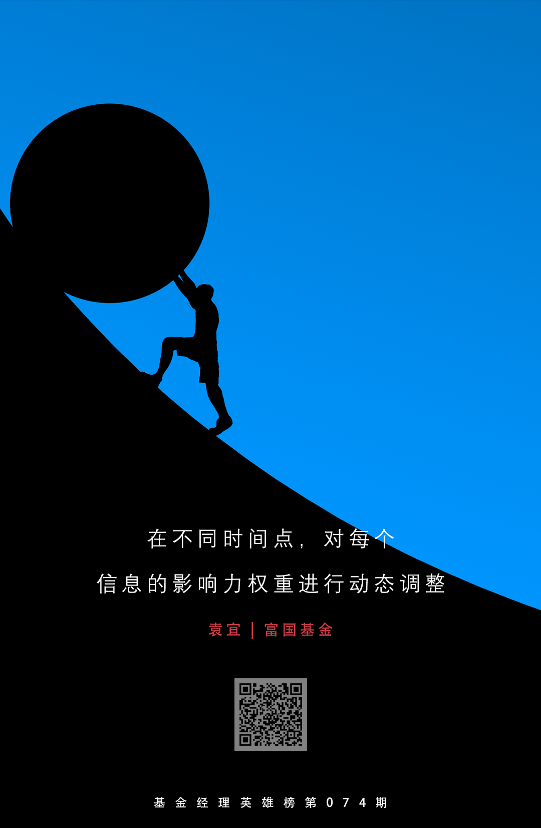 富国基金袁宜具有选时能力的少数派