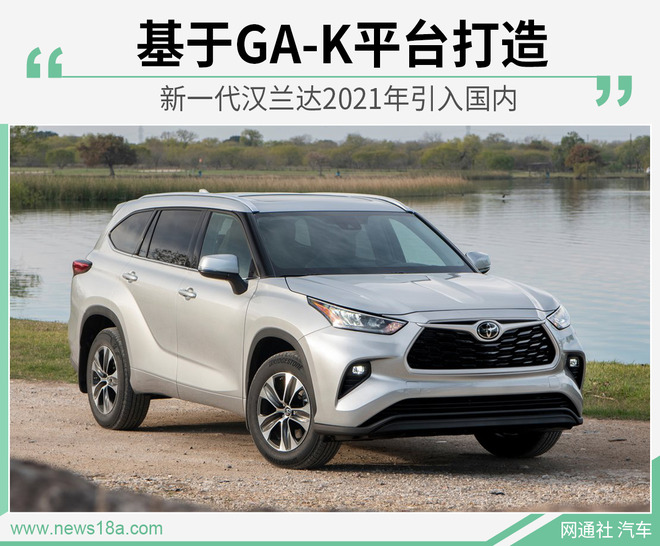 （配图均为海外版新一代汉兰达）