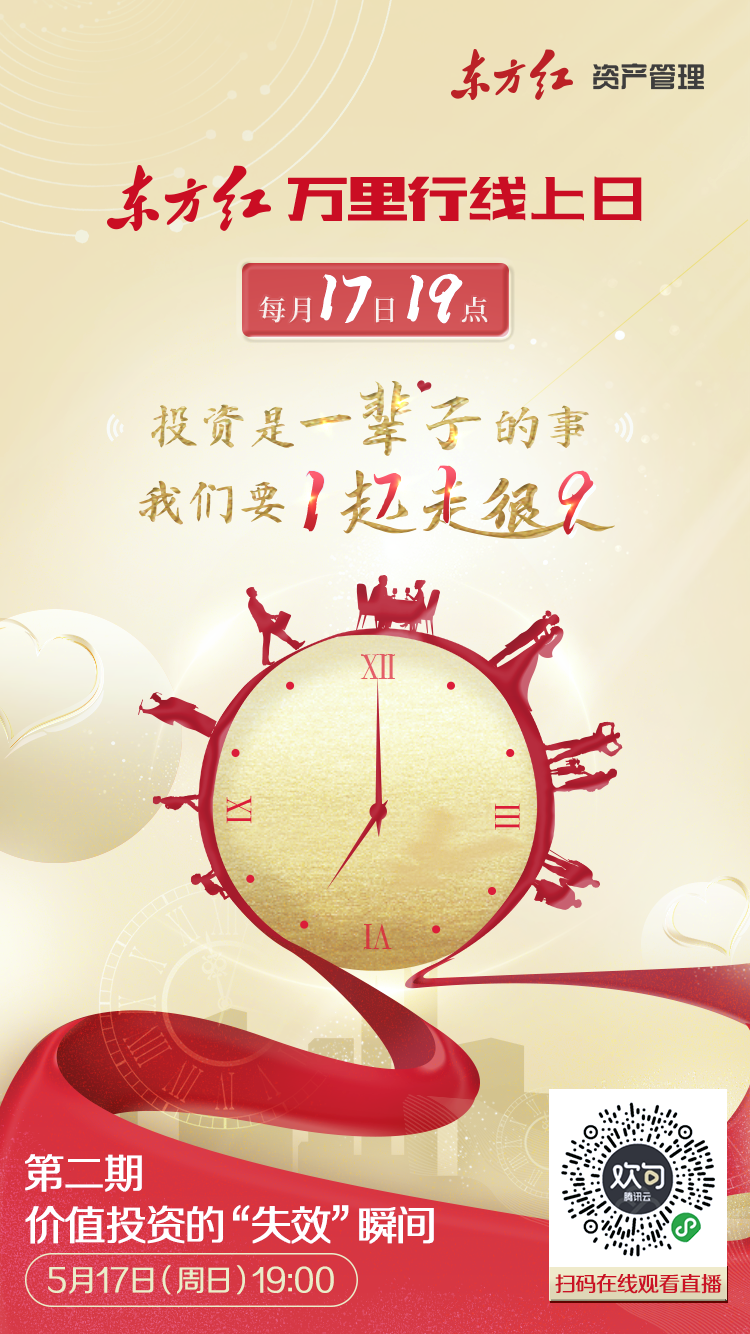活动预告 第二期 东方红万里行线上日5月17日19点与您相约 东方红 新浪财经 新浪网 活动预告 第二期 东方红万里行线上日5月17日19点与您相约 东方红 新浪财经 新浪网