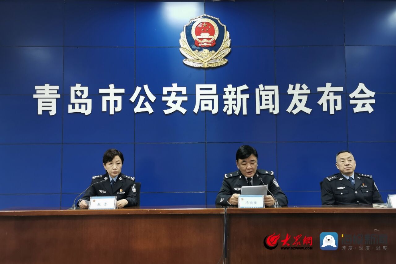 2019年以来抓获犯罪嫌疑人1644人、挽回经济损失27.53亿 青岛公安通报7起经济犯罪典型案例