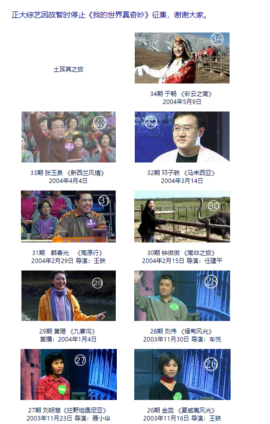 正大综艺三十年世界已经不再奇妙