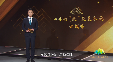 最美“家力量”!山东战“疫”最美家庭发布
