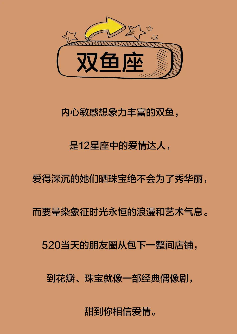 當12星座520收到名貴珠寶後,誰的朋友圈文案最