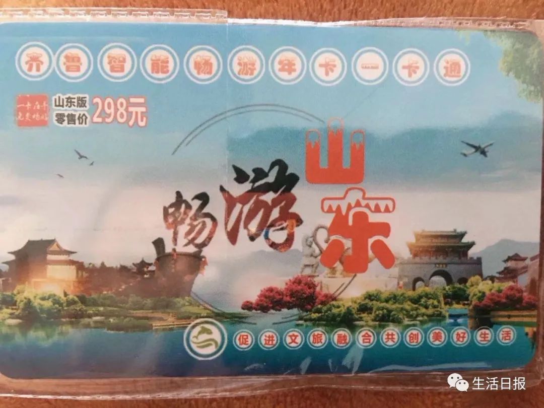 山东4A及以上景区将分时段预约 多景区发布关于"山东畅游卡"的声明