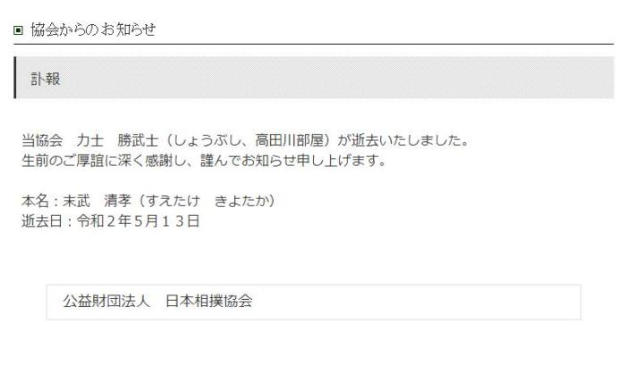 日本相扑协会官网截图。