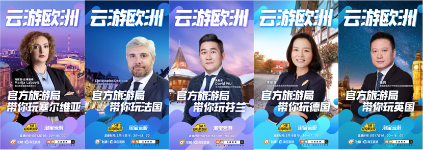 促旅游复苏,欧洲旅游局局长“扎堆”直播