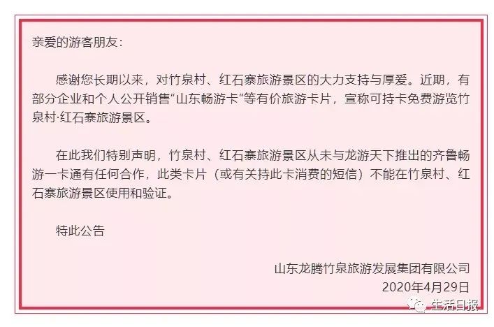 山东4A及以上景区将分时段预约 多景区发布关于"山东畅游卡"的声明