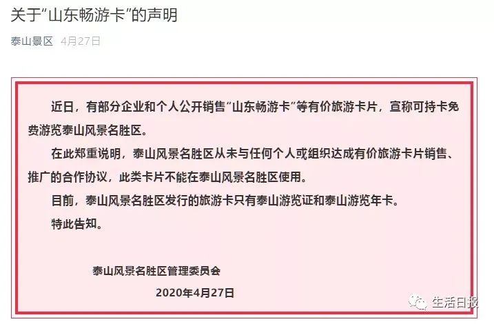 山东4A及以上景区将分时段预约 多景区发布关于"山东畅游卡"的声明
