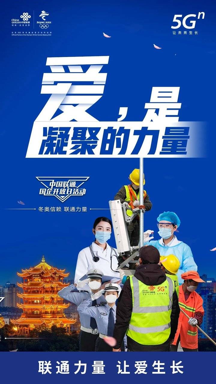 5.17"世界电信日"邀你一起参加中国联通国企开放日